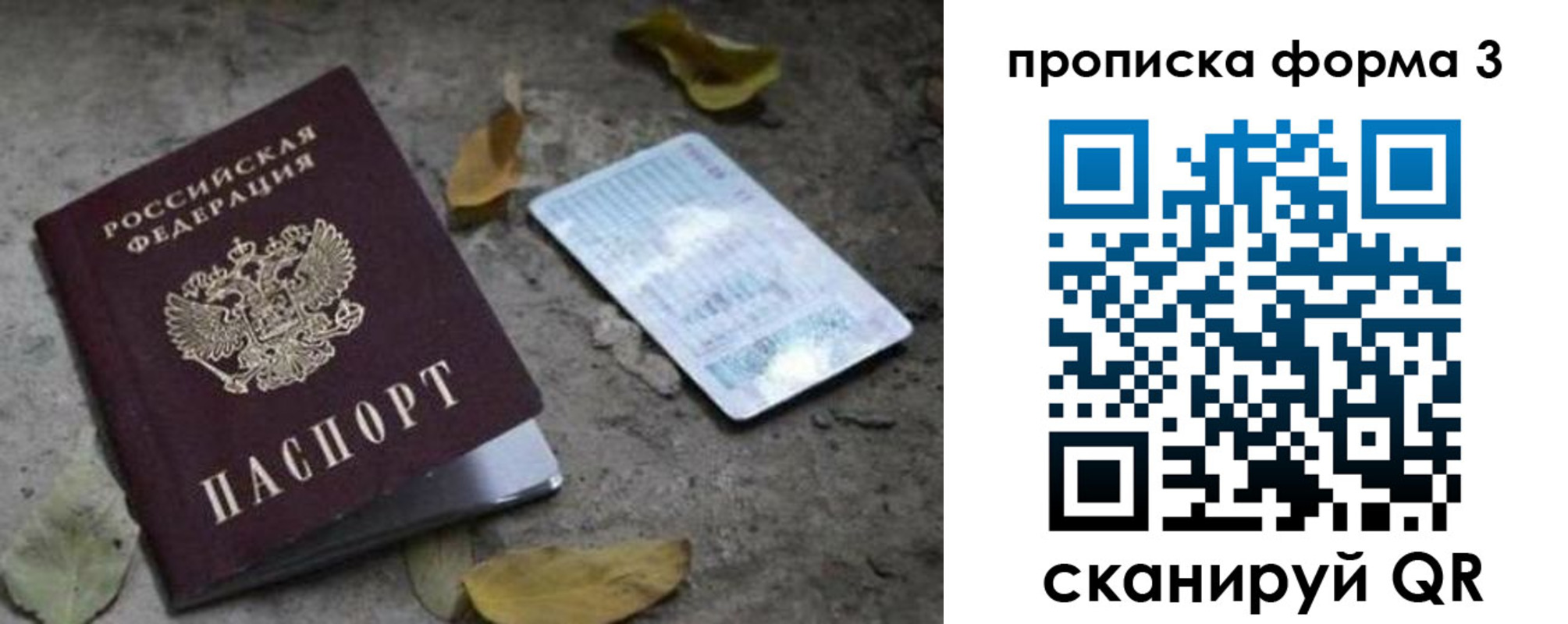 прописка для работы в Шарье