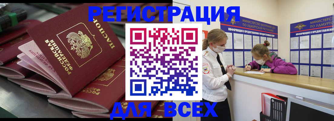 купить прописку в Шарье
